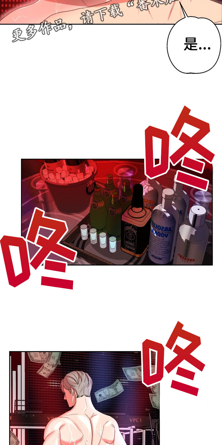 刑警与猎物漫画,第9章：绝密逃生：被迫跳舞3图