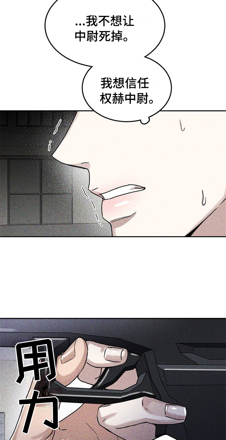 刑警803广播剧漫画,第23章：在下雨天：被咬4图