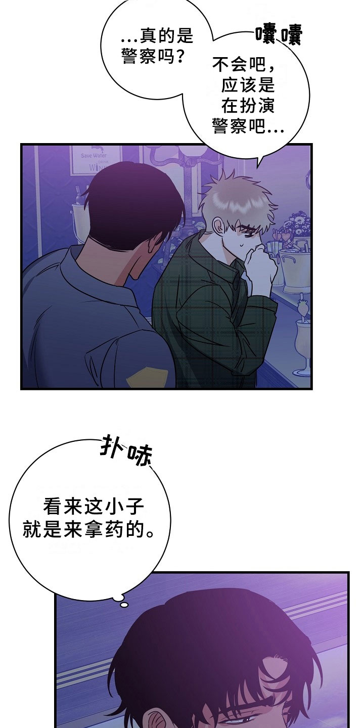 刑警与猎物漫画,第5章：逮捕甜心：将你逮捕3图