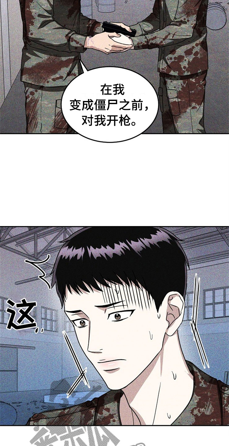 刑警803广播剧漫画,第23章：在下雨天：被咬4图