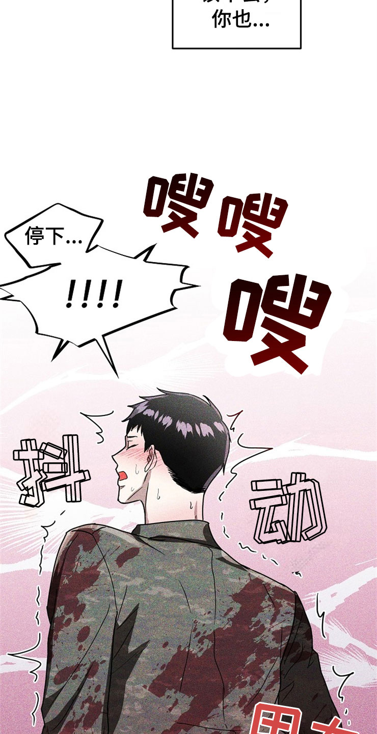 刑警与交警哪个更有前途漫画,第25章：在下雨天：保护4图