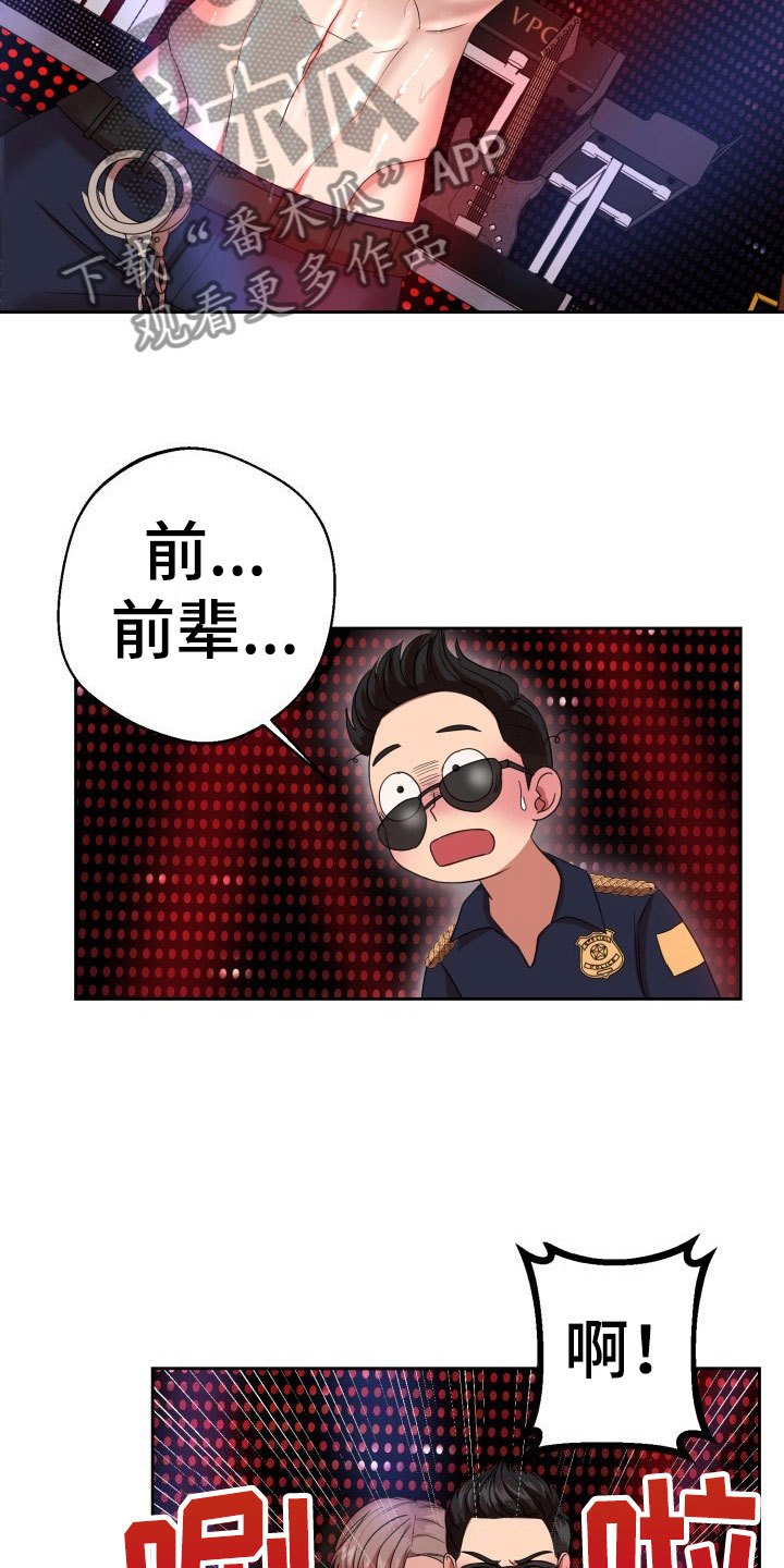 刑警与猎物漫画,第9章：绝密逃生：被迫跳舞1图