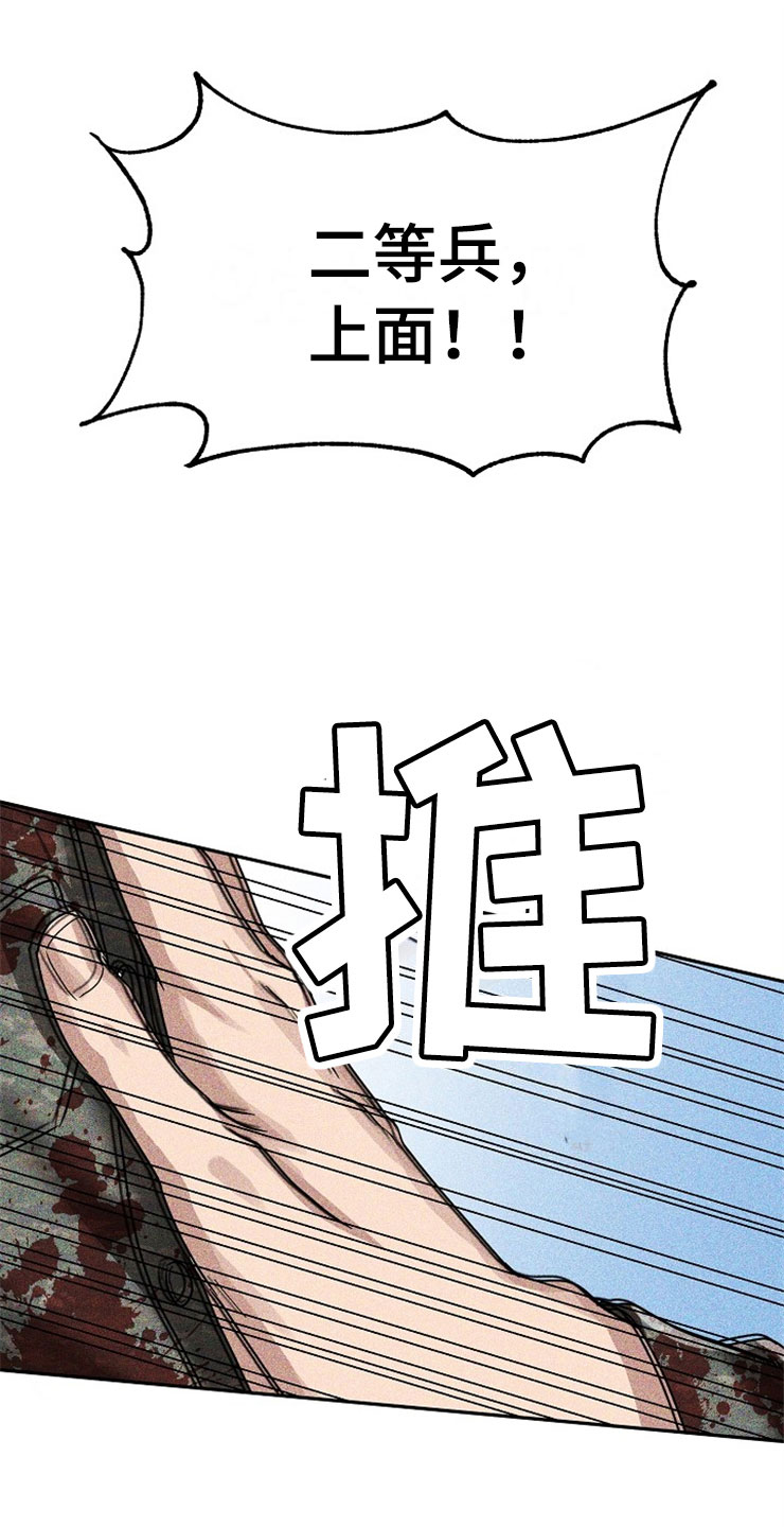 刑警与交警晋升难度漫画,第23章：在下雨天：被咬1图