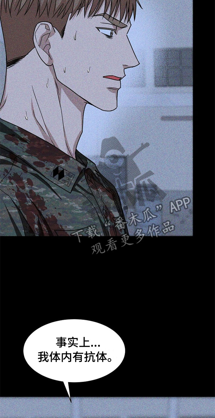 刑警与派出所长关系漫画,第24章：在下雨天：抗体5图