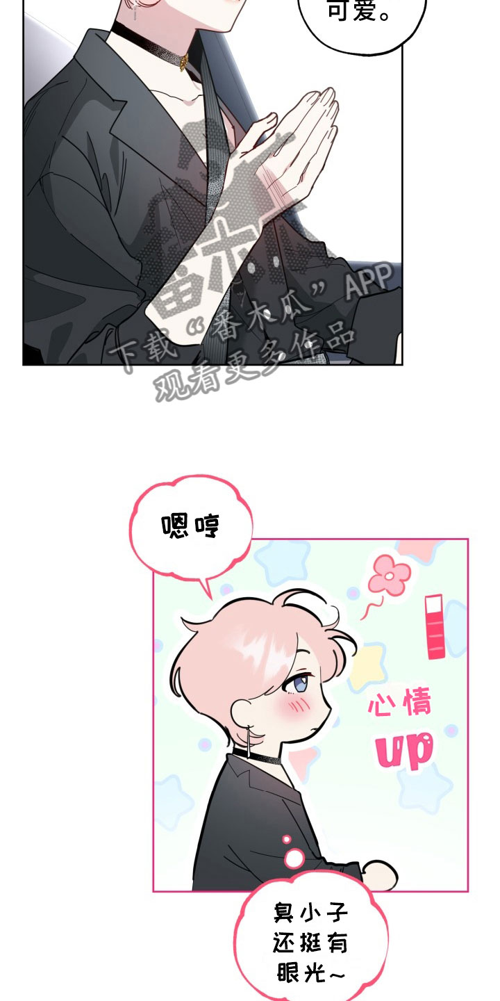 刑警与派出所长关系漫画,第14章：过热：看你可爱1图