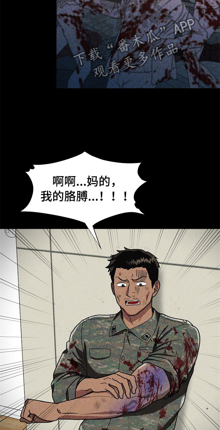 刑警与杀人犯对决片段漫画,第20章：在下雨天：抗体1图