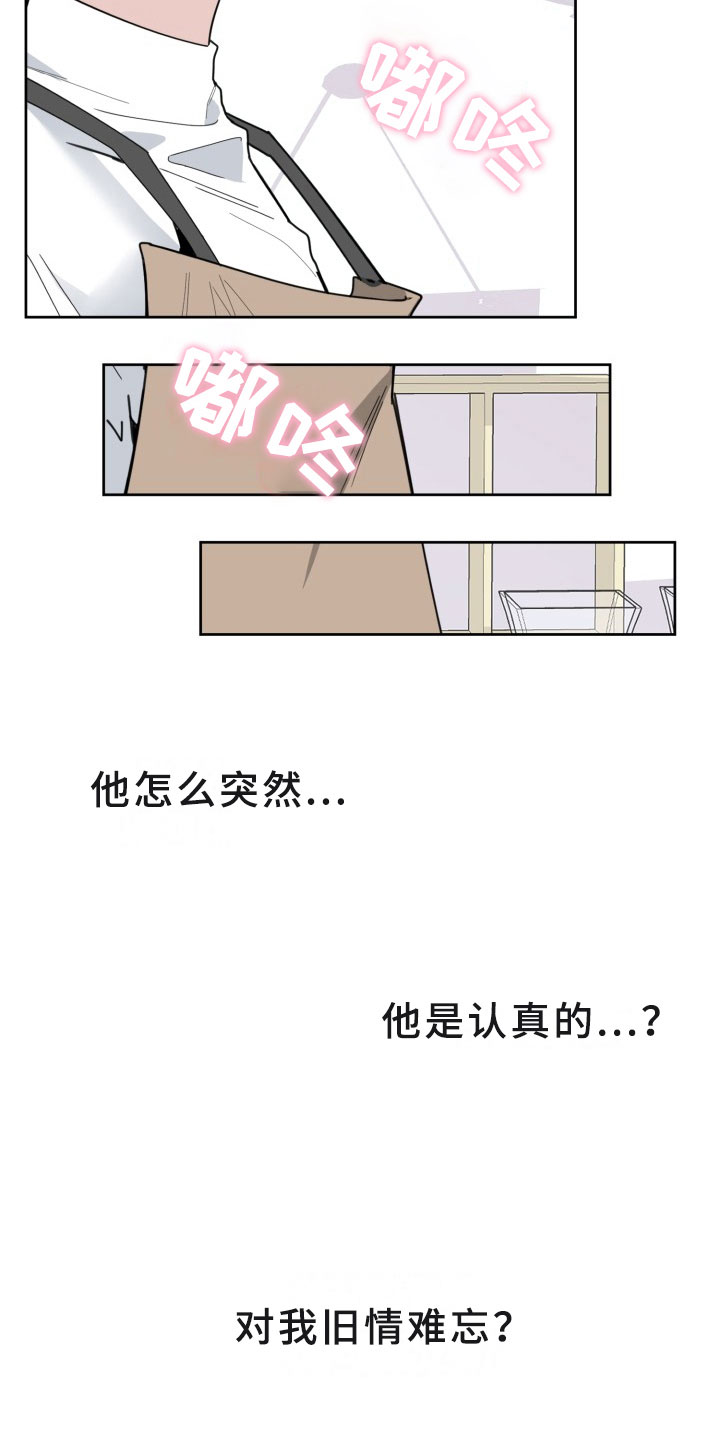 刑警和刑侦有什么不同漫画,第17章：过热：旧情难忘4图
