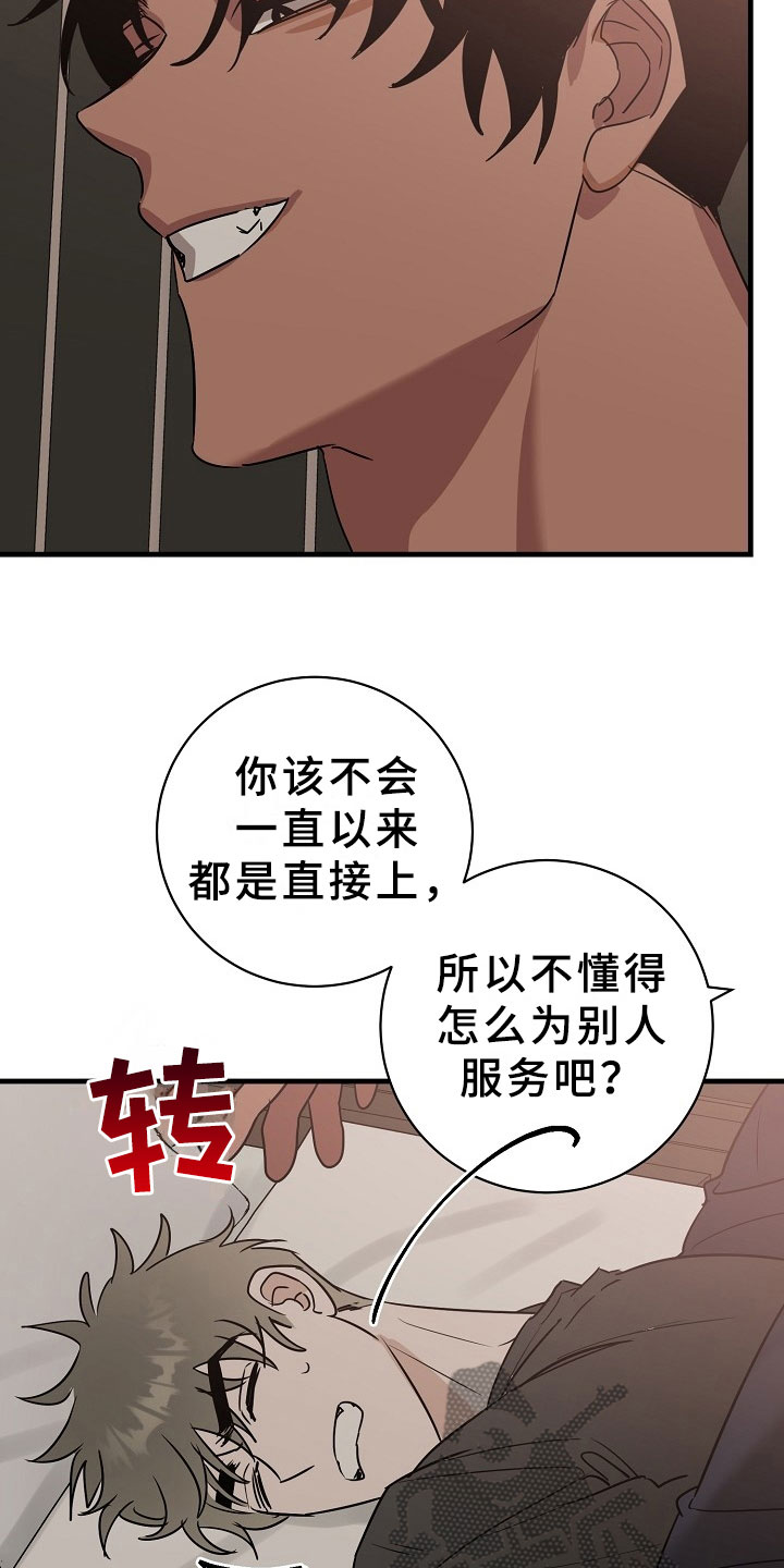 刑警与猎物漫画,第6章：逮捕甜心：麻烦你了~4图