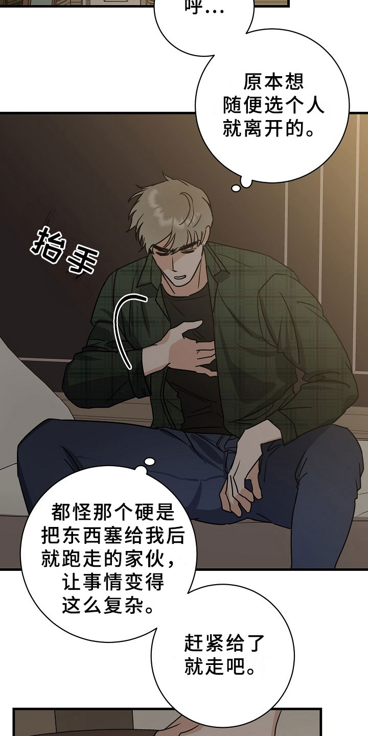 刑警与猎物漫画,第5章：逮捕甜心：将你逮捕3图