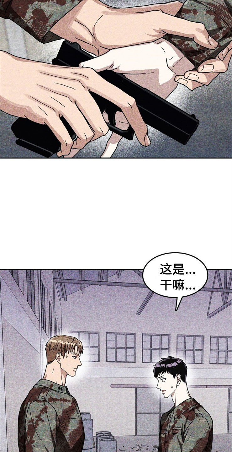 刑警803广播剧漫画,第23章：在下雨天：被咬3图