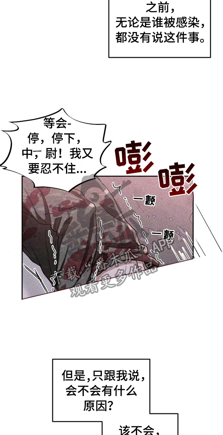 刑警与交警哪个更有前途漫画,第25章：在下雨天：保护3图