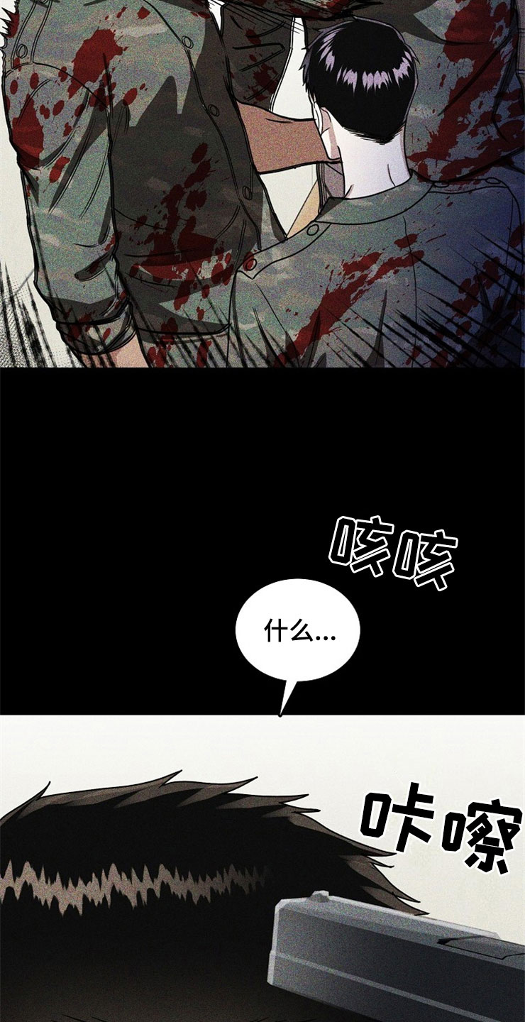 刑警和刑侦有什么不同漫画,第20章：在下雨天：抗体2图