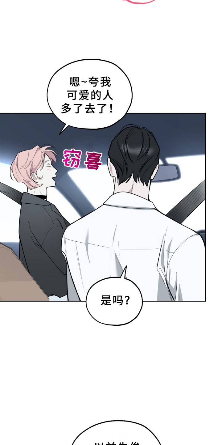 刑警与派出所长关系漫画,第14章：过热：看你可爱2图