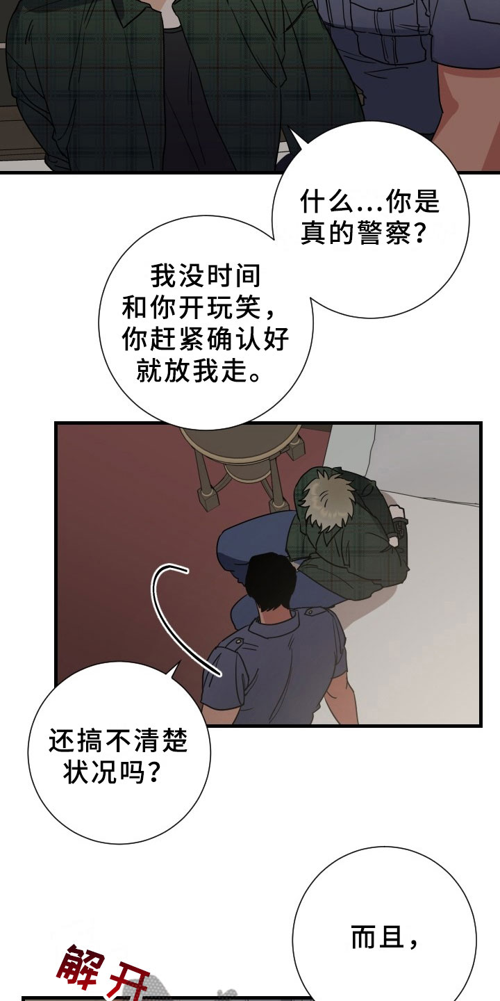 刑警与猎物漫画,第5章：逮捕甜心：将你逮捕4图