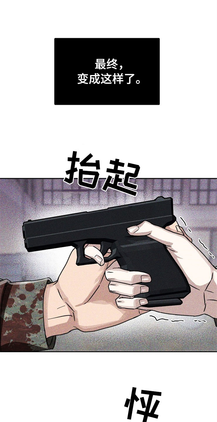 刑警803广播剧漫画,第23章：在下雨天：被咬3图