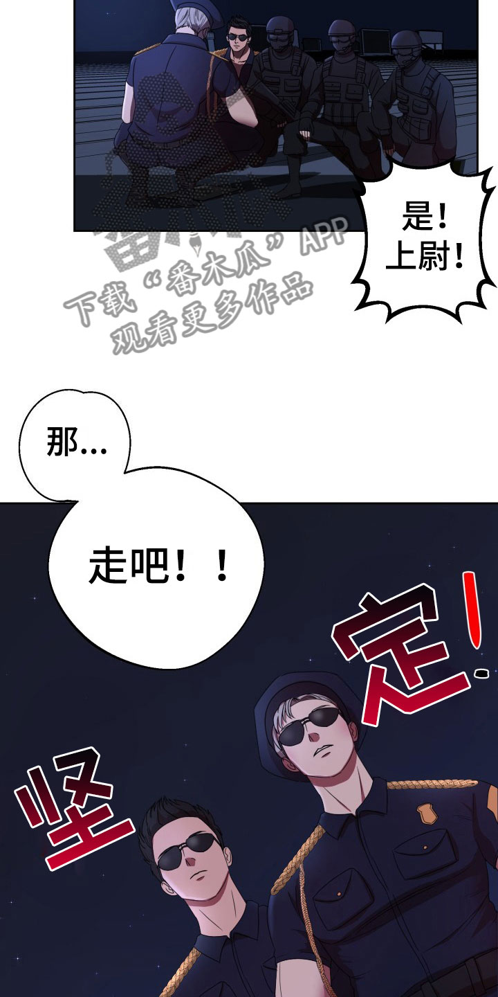 刑警与猎物漫画,第9章：绝密逃生：被迫跳舞5图