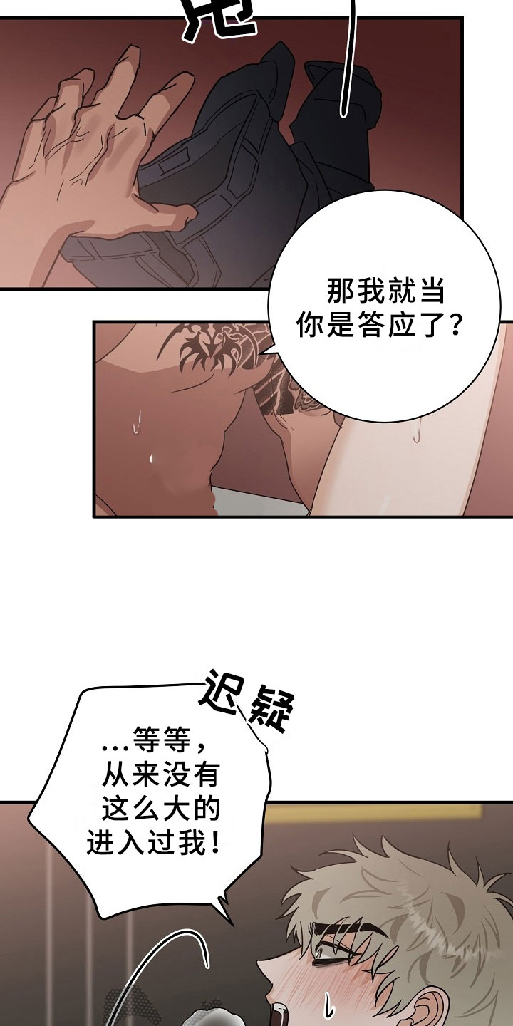 刑警与杀人犯对决片段漫画,第7章：逮捕甜心：遵守约定5图