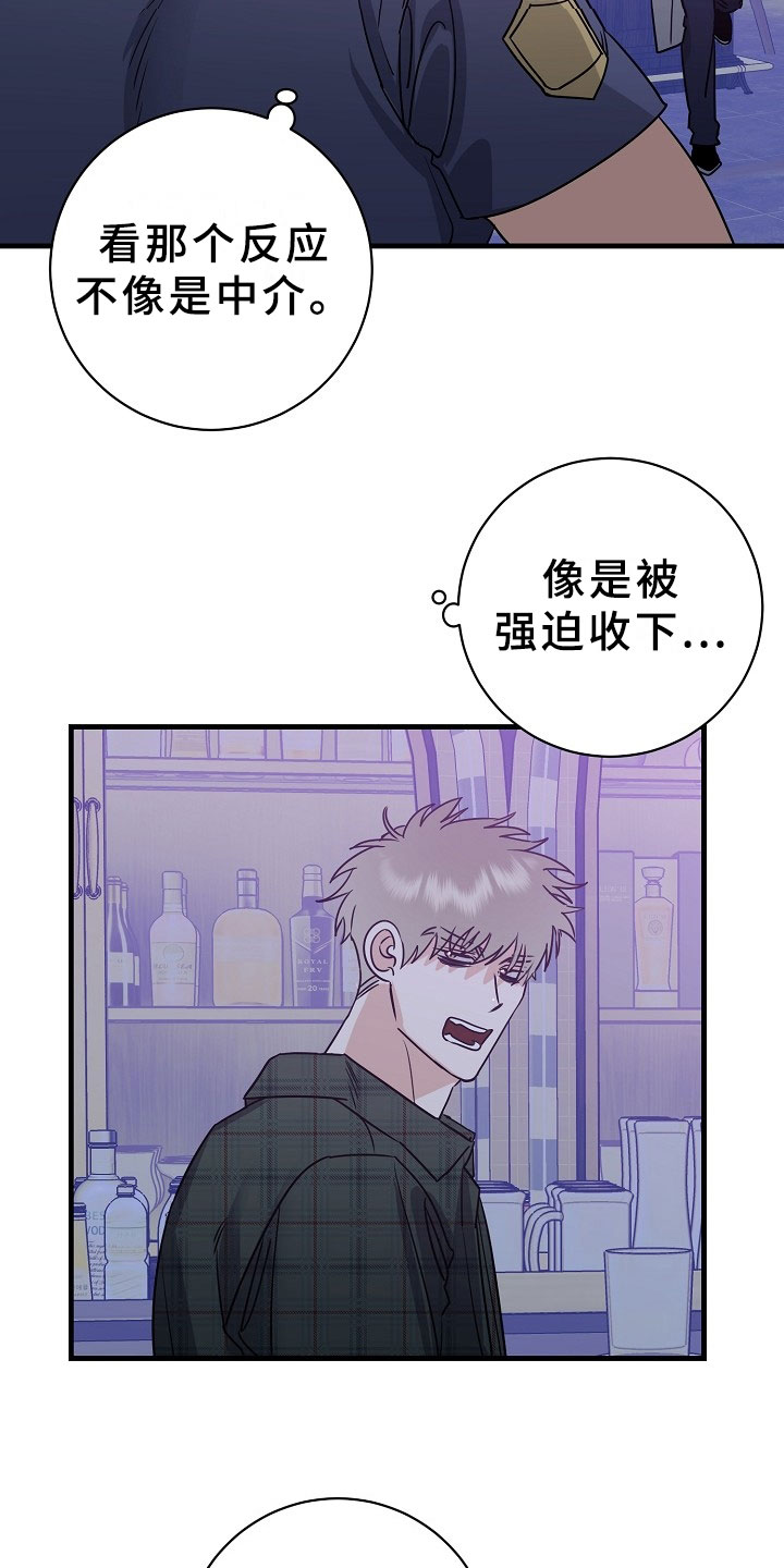 刑警与杀人犯对决片段漫画,第4章：逮捕甜心：猎物锁定1图