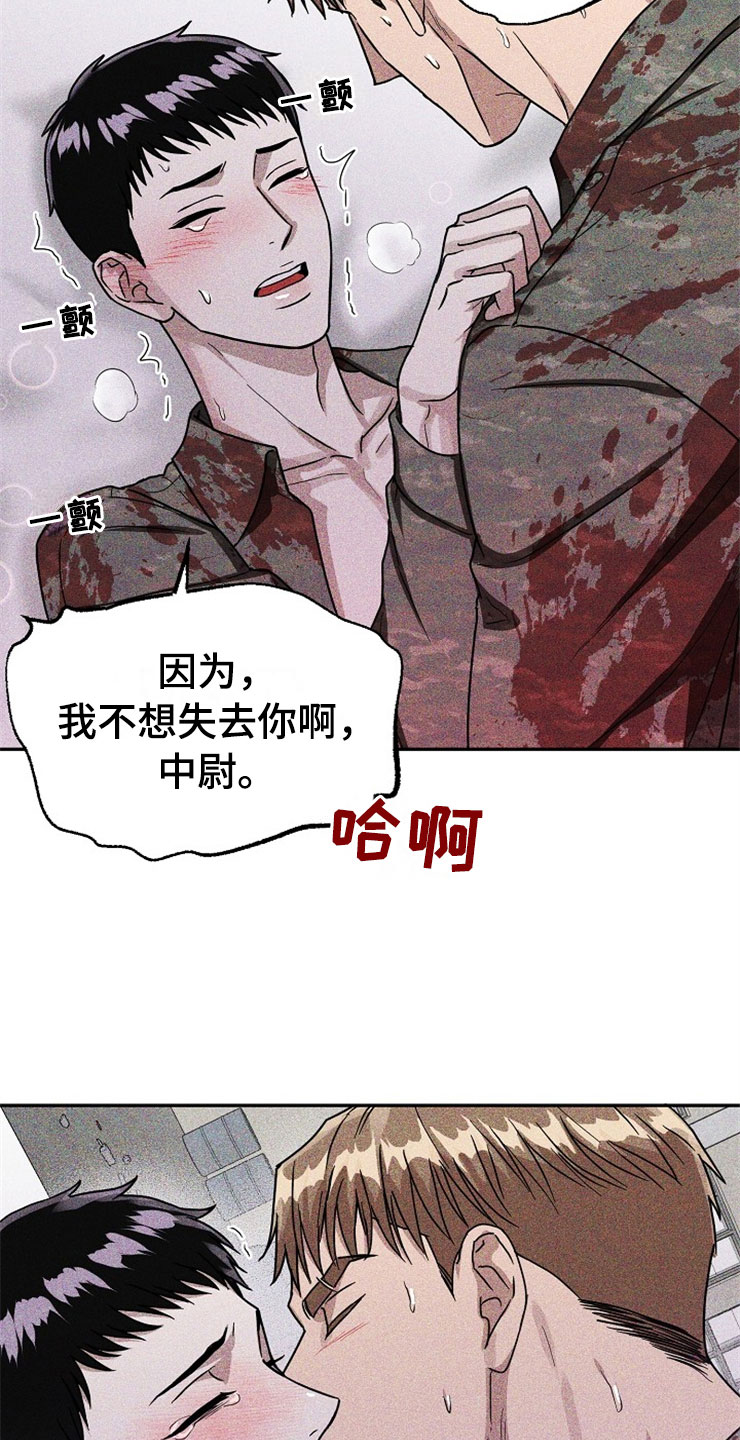 刑警与杀人犯对决片段漫画,第25章：在下雨天：保护2图