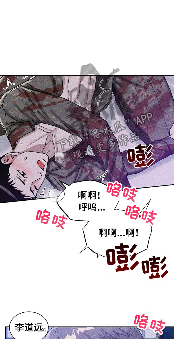 刑警的日子漫画,第25章：在下雨天：保护1图