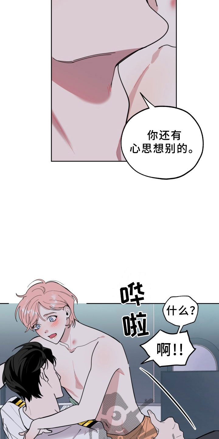 刑警与特警杨锦辉和吴世豪漫画,第14章：过热：看你可爱4图