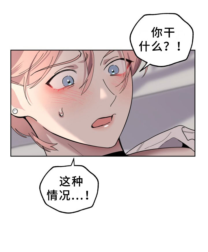 刑警与杀人犯对决片段漫画,第19章：过热：独占你3图