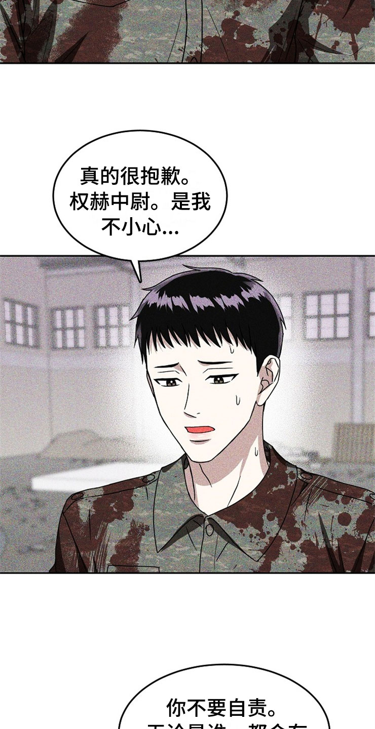 刑警803广播剧漫画,第23章：在下雨天：被咬1图