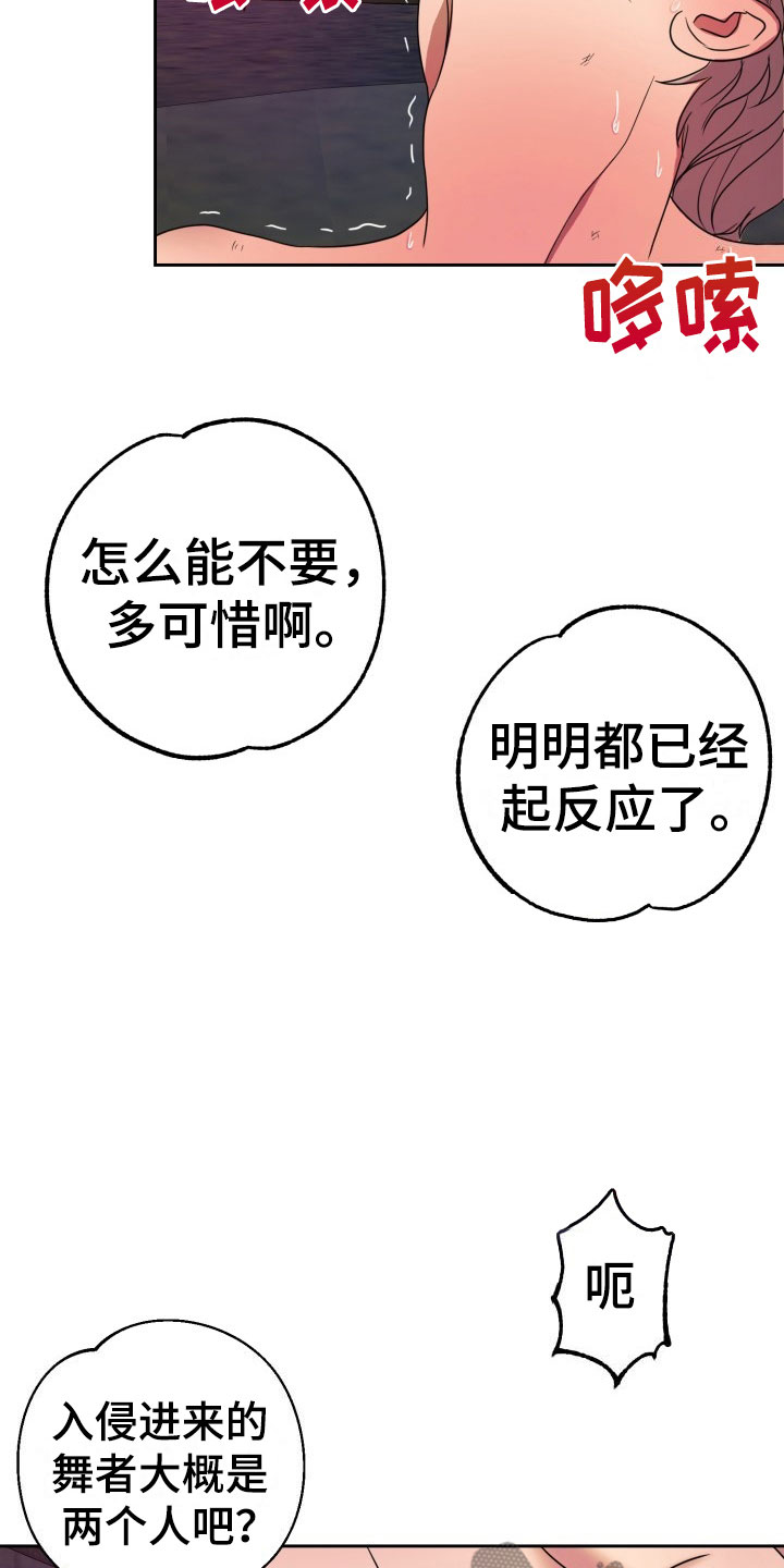 刑警与杀人犯对决片段漫画,第11章：绝密逃生：另一只老鼠3图