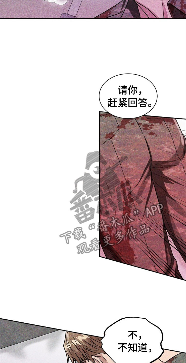 刑警与杀人犯对决片段漫画,第25章：在下雨天：保护1图