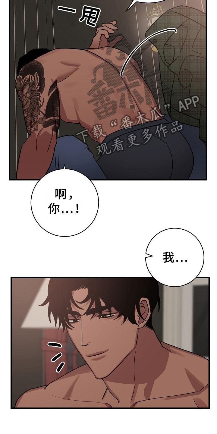 刑警与猎物漫画,第6章：逮捕甜心：麻烦你了~2图