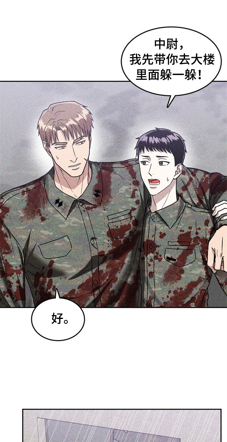 刑警与交警晋升难度漫画,第23章：在下雨天：被咬3图