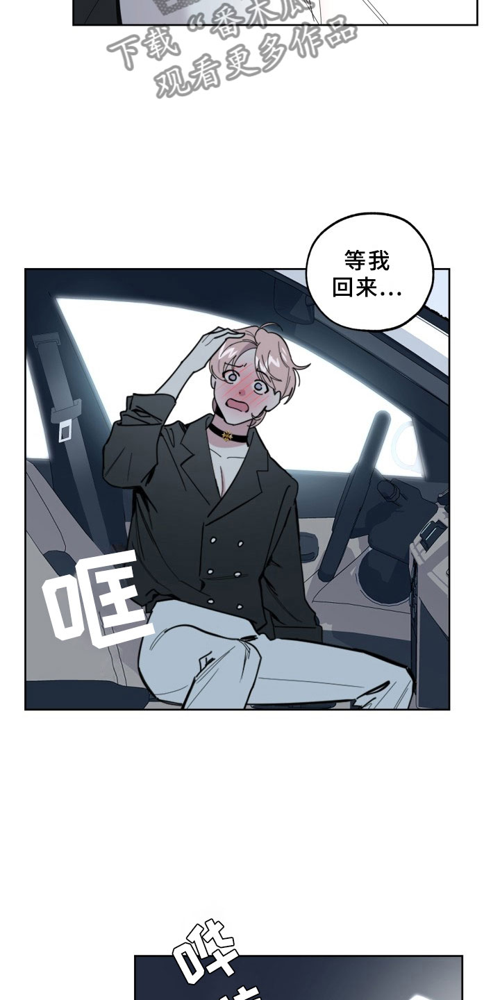 刑警和刑侦漫画,第15章：过热：前男友的弟弟2图