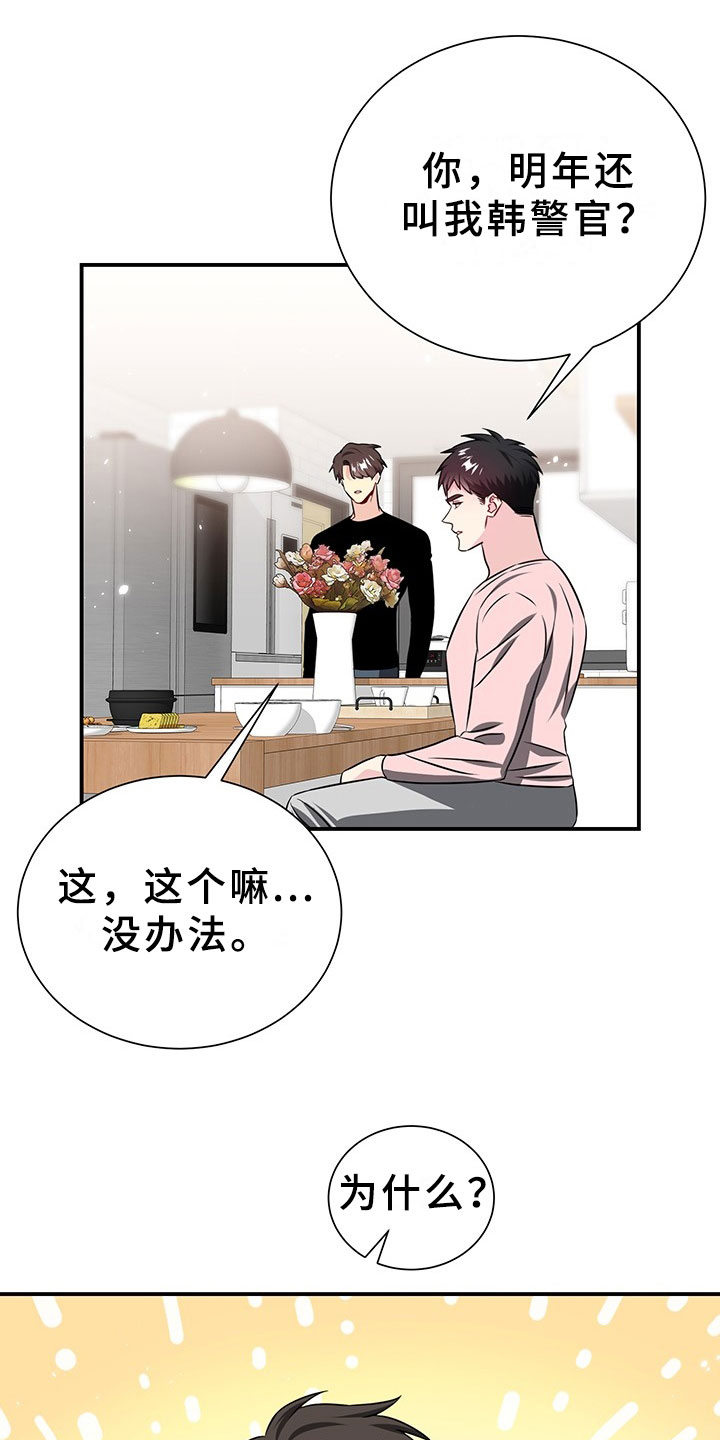 刑警与杀人犯对决片段漫画,第3章：韩总请戴：得寸进尺2图