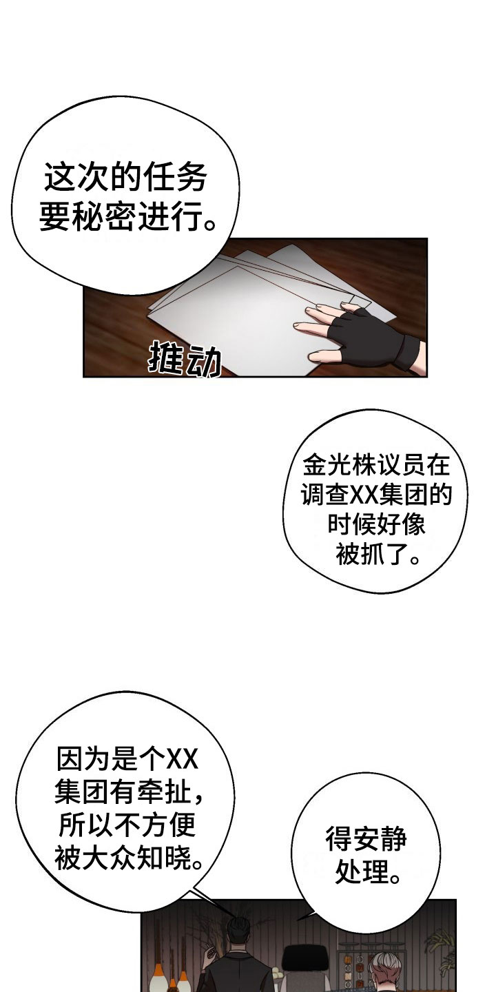 刑警与猎物漫画,第9章：绝密逃生：被迫跳舞2图