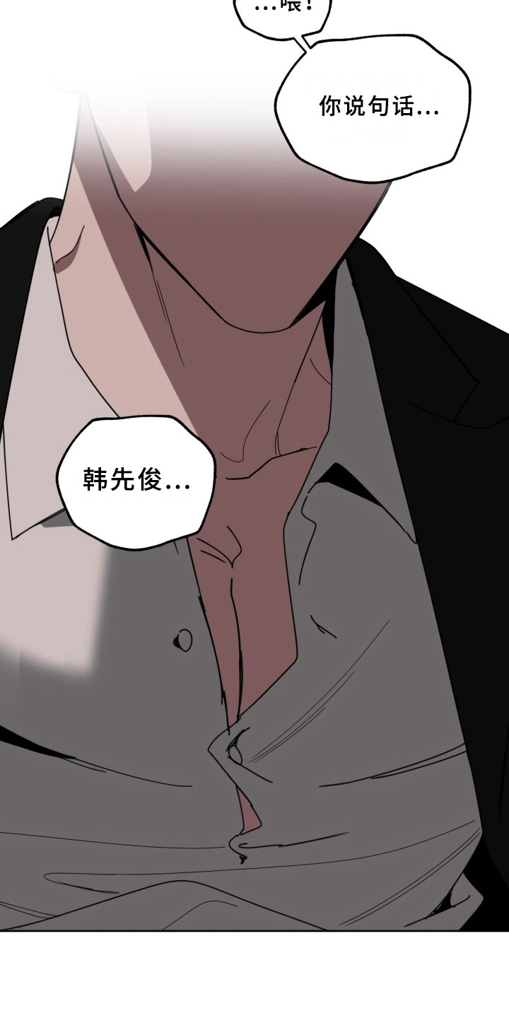 刑警和刑侦有什么不同漫画,第18章：过热：认错人了2图