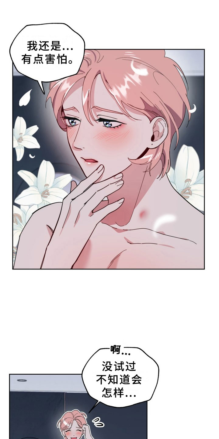 刑警与刑侦漫画,第14章：过热：看你可爱5图