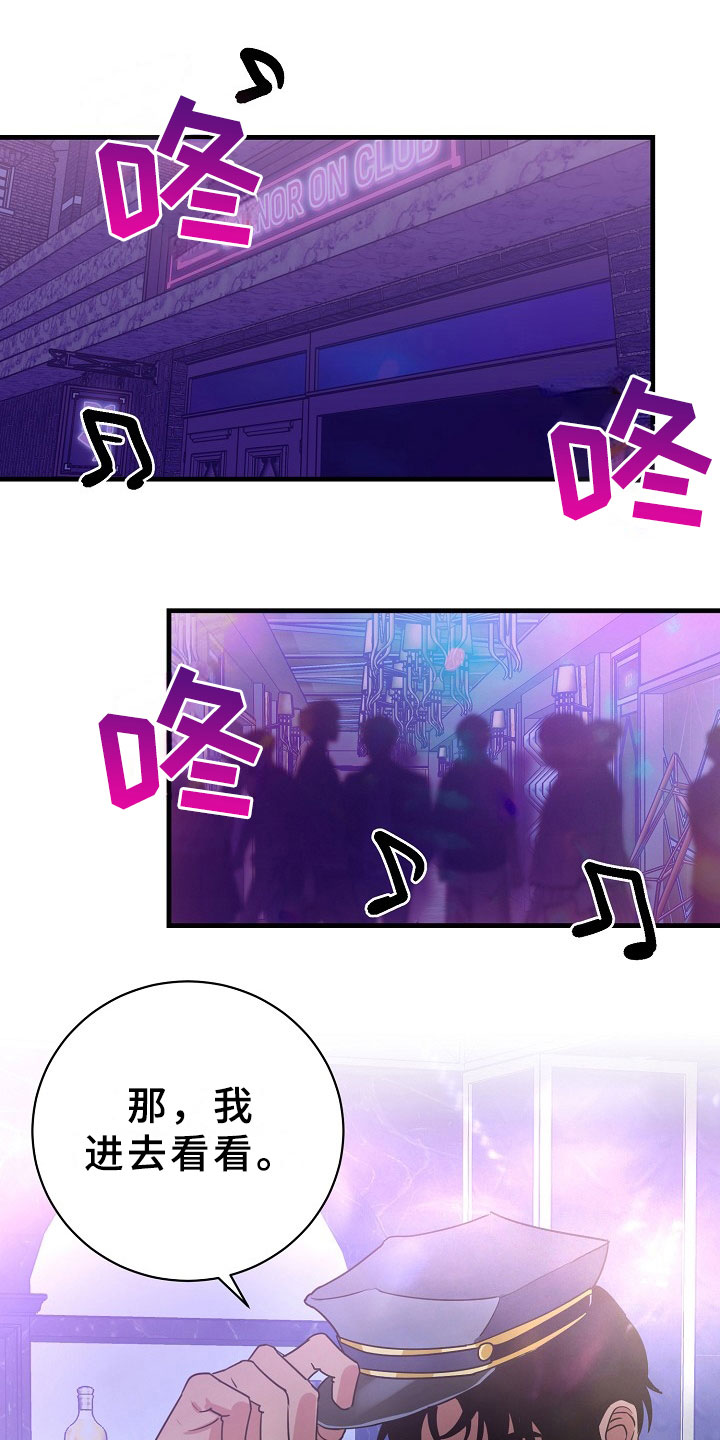 刑警与杀人犯对决片段漫画,第4章：逮捕甜心：猎物锁定2图