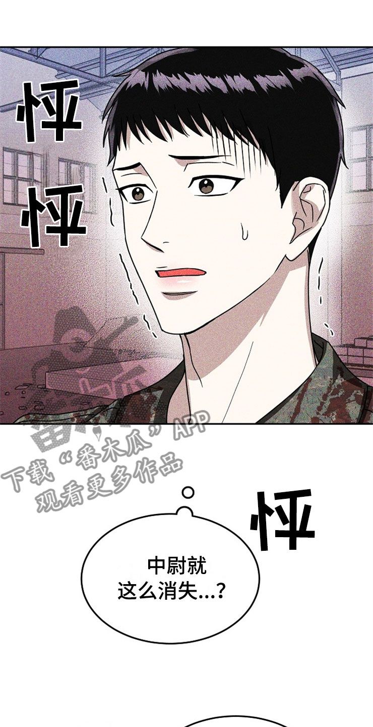 刑警803广播剧漫画,第23章：在下雨天：被咬5图