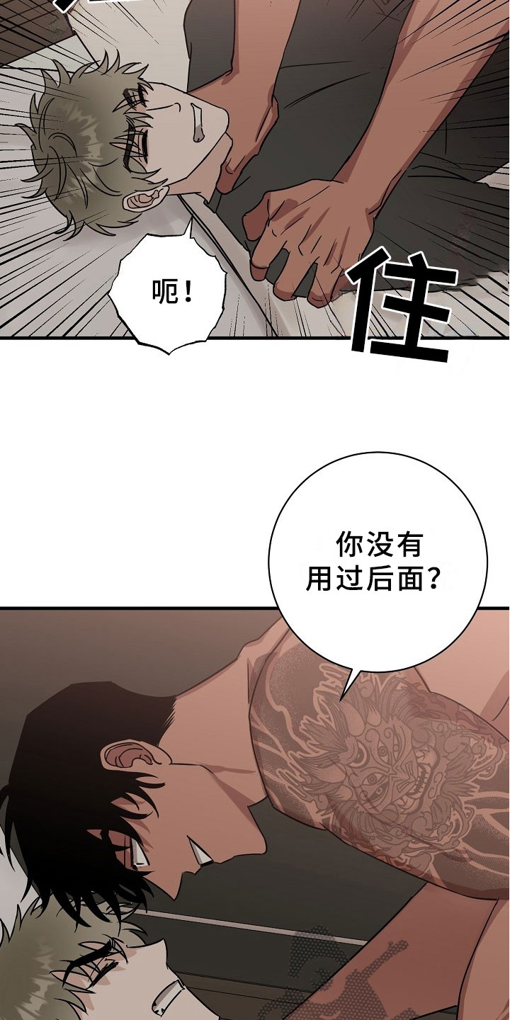 刑警与猎物漫画,第6章：逮捕甜心：麻烦你了~5图