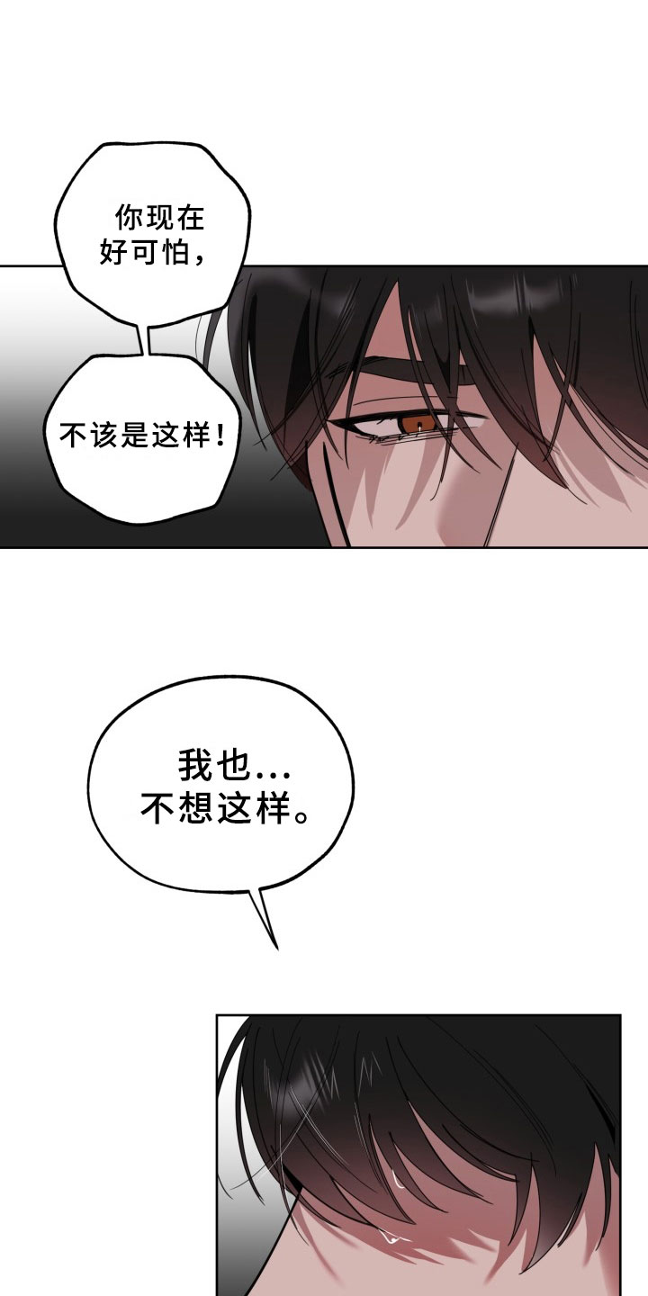 刑警与杀人犯对决片段漫画,第19章：过热：独占你3图