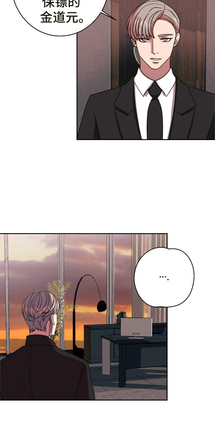 刑警与杀人犯对决片段漫画,第13章：绝密逃生：找到你了5图