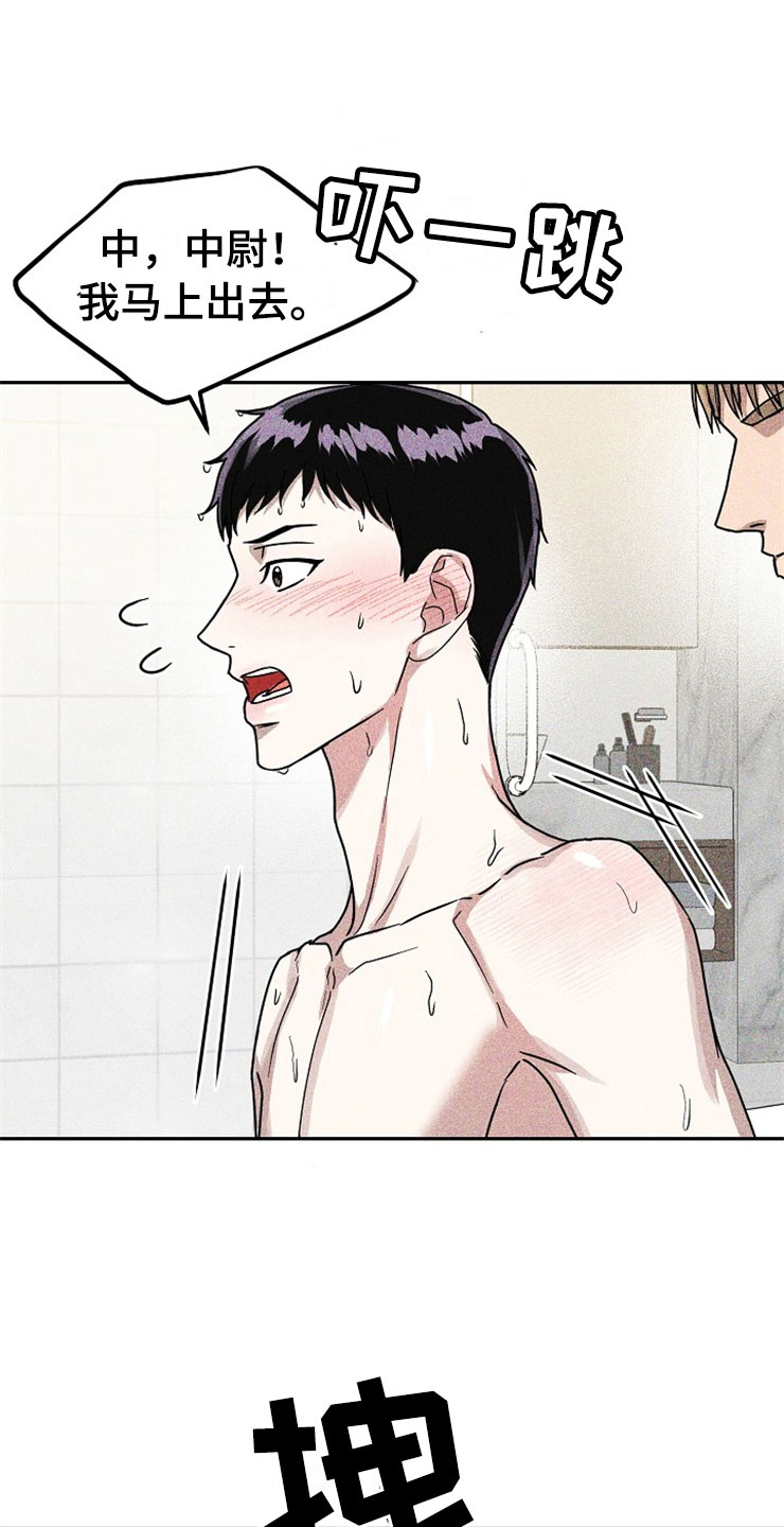 刑警和刑侦有什么不同漫画,第22章：在下雨天：遇险1图