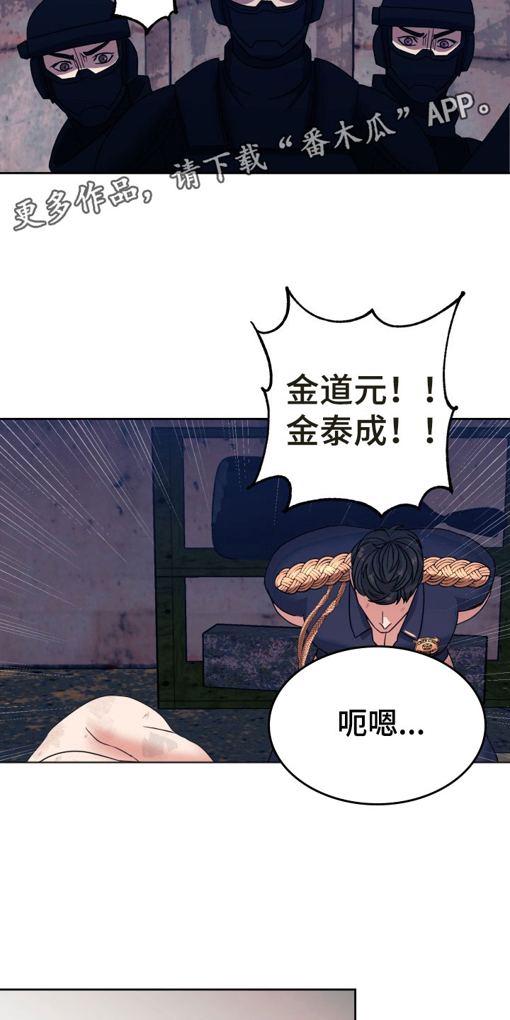 刑警与杀人犯对决片段漫画,第13章：绝密逃生：找到你了4图