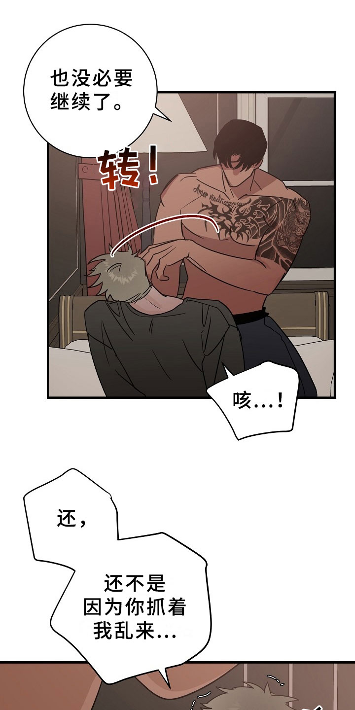 刑警与杀人犯对决片段漫画,第7章：逮捕甜心：遵守约定2图