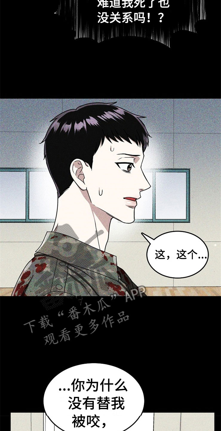 刑警和刑侦有什么不同漫画,第20章：在下雨天：抗体3图