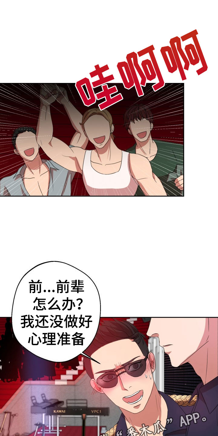 刑警与猎物漫画,第9章：绝密逃生：被迫跳舞1图