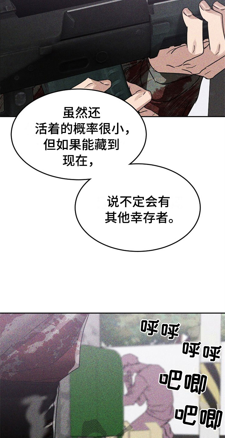 刑警和刑侦有什么不同漫画,第22章：在下雨天：遇险3图