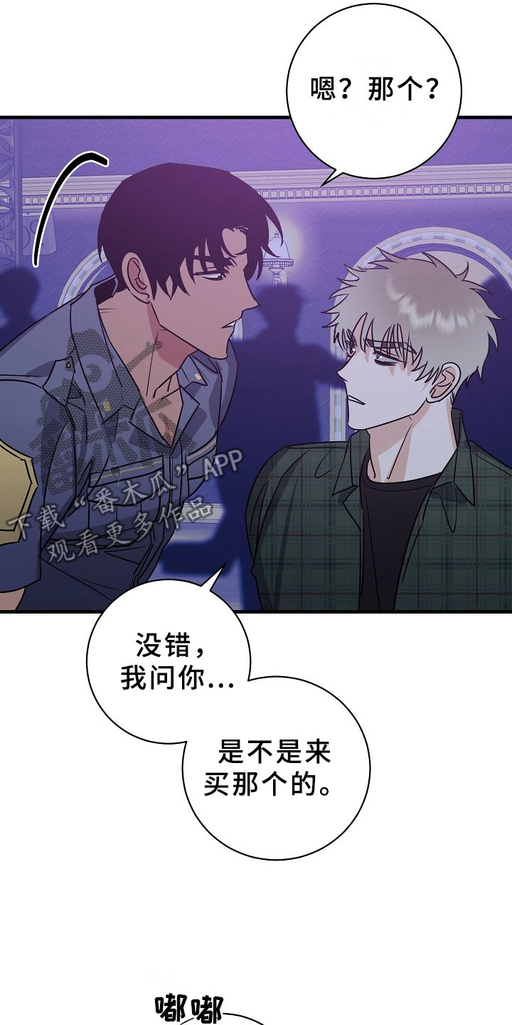 刑警与猎物漫画,第5章：逮捕甜心：将你逮捕2图