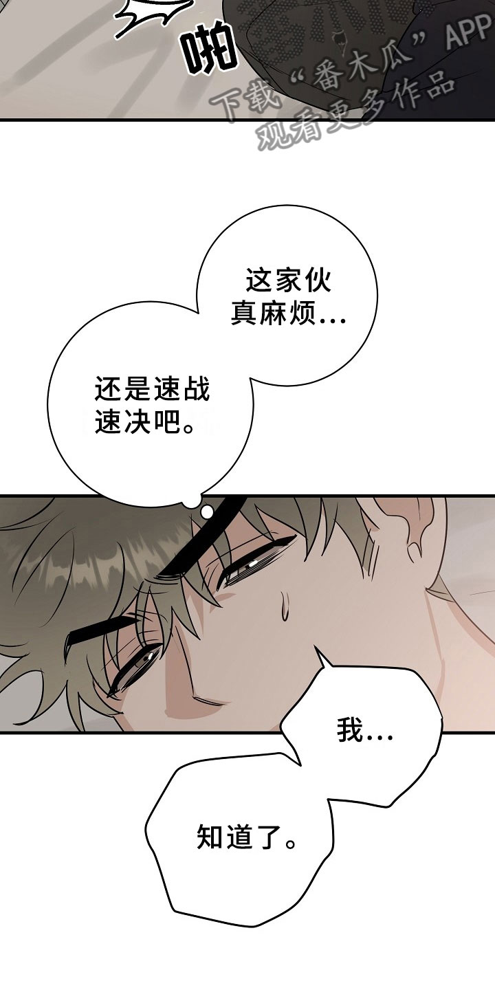 刑警与猎物漫画,第6章：逮捕甜心：麻烦你了~5图