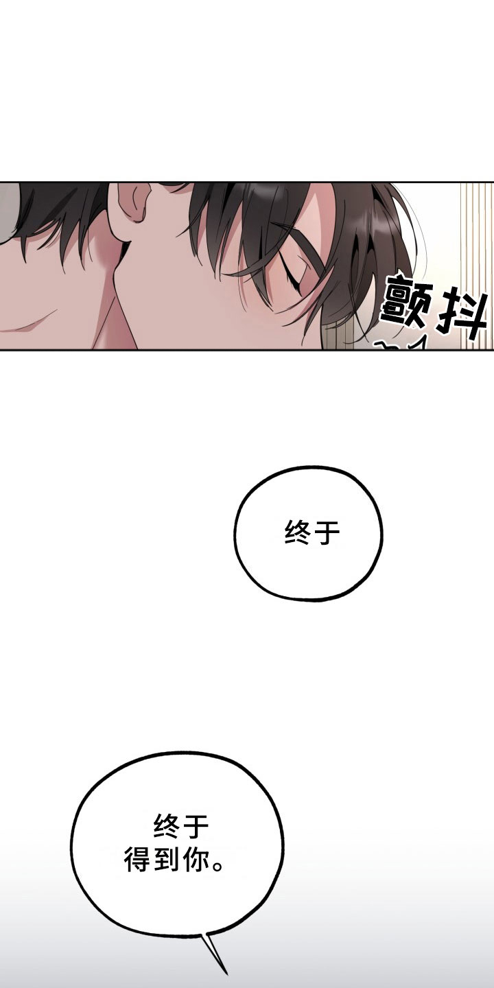 刑警与杀人犯对决片段漫画,第19章：过热：独占你1图